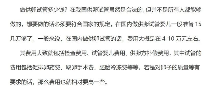 供卵试管包男孩费用_供卵试管包男孩费用分析及比较